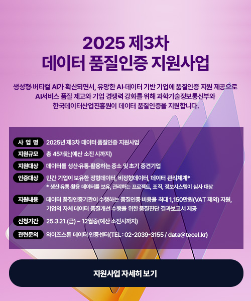 데이터 품질인증 지원사업 팝업